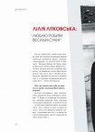 Дизайнер одягу Лілія Літковська: «Люблю робити весільні сукні» <a href='https://paramoloda.ua/articles/liliya-litkovska-lublu-robyty-vesilni-sukni' target='_blank'>https://paramoloda.ua/articles/liliya-litkovska-lublu-robyty-vesilni-sukni</a>/