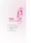 Весільний каталог «Пара молода» Літо 2011 | Тернопіль