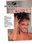 Катя Осадча більше не хоче весілля!  <a href='https://paramoloda.ua/articles/katya-osadcha-bilshe-ne-hoche-vesillya' target='_blank'>https://paramoloda.ua/articles/katya-osadcha-bilshe-ne-hoche-vesillya</a>/
