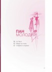 Весільний каталог «Пара молода» Зима 2010