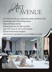 ART AVENUE - cтильний ресторан (Арт авеню) <a href='https://paramoloda.ua/art-avenue' target='_blank'>https://paramoloda.ua/art-avenue</a>