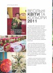 Весільні квіти та кольори 2011. Тренди 2011 <a href='https://paramoloda.ua/articles/vesilni-kvity-ta-kolory-2011' target='_blank'>https://paramoloda.ua/articles/vesilni-kvity-ta-kolory-2011</a>/
