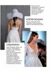 Тенденції весільних аксесуарів з весільного тижня моди у Нью-Йорку