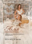 ЛІЛІЯ - Ексклюзивний весільний салон <a href='https://paramoloda.ua/all-wed-dress' target='_blank'>https://paramoloda.ua/all-wed-dress</a>/