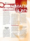 Ключ до гармонії та процвітання | <a href='https://paramoloda.ua/magiya-na-domu' target='_blank'>https://paramoloda.ua/magiya-na-domu</a>