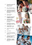 Весільний журнал «До і після ВЕСІЛЛЯ» Зима 2010