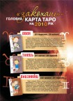 «ЗАКОХАНІ» – головна карта ТАРО на 2010 рік | <a href='https://paramoloda.ua/zakohani-golovna-karta-taro-na-2010-rik' target='_blank'>https://paramoloda.ua/zakohani-golovna-karta-taro-na-2010-rik</a>