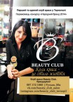 Beauty club - клуб краси <a href='https://paramoloda.ua/beauty-club' target='_blank'>https://paramoloda.ua/beauty-club</a>