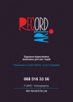 Art-record (Артрекорд, відеооператор Андрій Даньчук) <a href='https://paramoloda.ua/art-record' target='_blank'>https://paramoloda.ua/art-record</a>