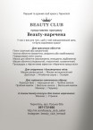 Клуб краси BEAUTY CLUB <a href='https://paramoloda.ua/beauty-club' target='_blank'>https://paramoloda.ua/beauty-club</a>