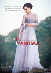 Дизайнер одягу Лідія Яніцька (Lidia Yanitska) <a href='https://paramoloda.ua/lidia-yanitska' target='_blank'>https://paramoloda.ua/lidia-yanitska</a>