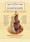 Кондитерський дім Блажевських - торти на замовлення <a href='https://paramoloda.ua/blazhevskyy' target='_blank'>https://paramoloda.ua/blazhevskyy</a>