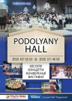 Концерт-хол PODOLYANY HALL (Подоляни хол)  <a href='https://paramoloda.ua/podolyany-hall' target='_blank'>https://paramoloda.ua/podolyany-hall</a>